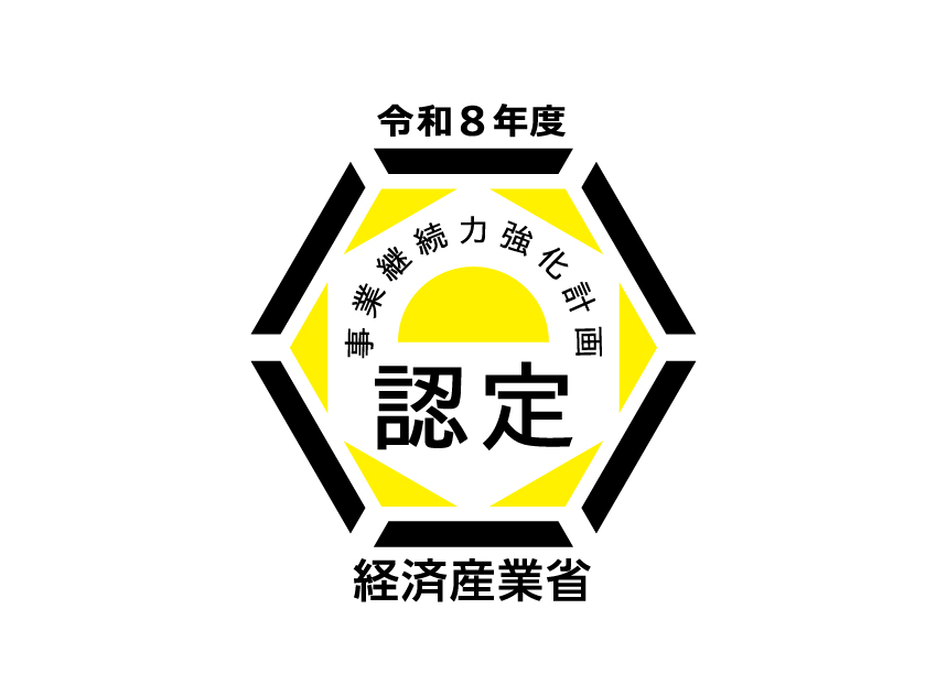 【事業継続力強化計画】認定のお知らせ